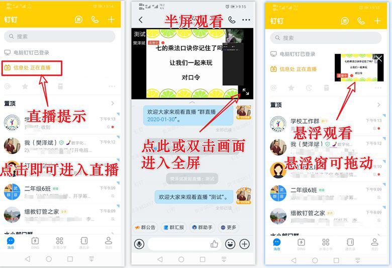 如何在钉钉群发起多个群聊直播,电脑钉钉群直播怎么调出连麦功能