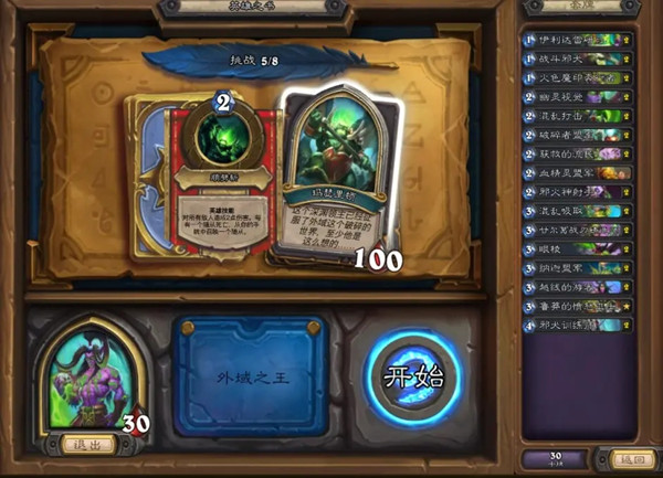 炉石传说英雄之书伊利丹,炉石英雄之书伊利丹