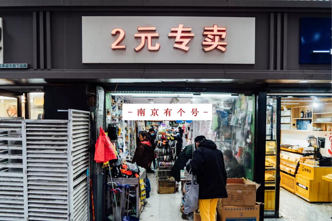 活着的两元店，2块钱能买啥？