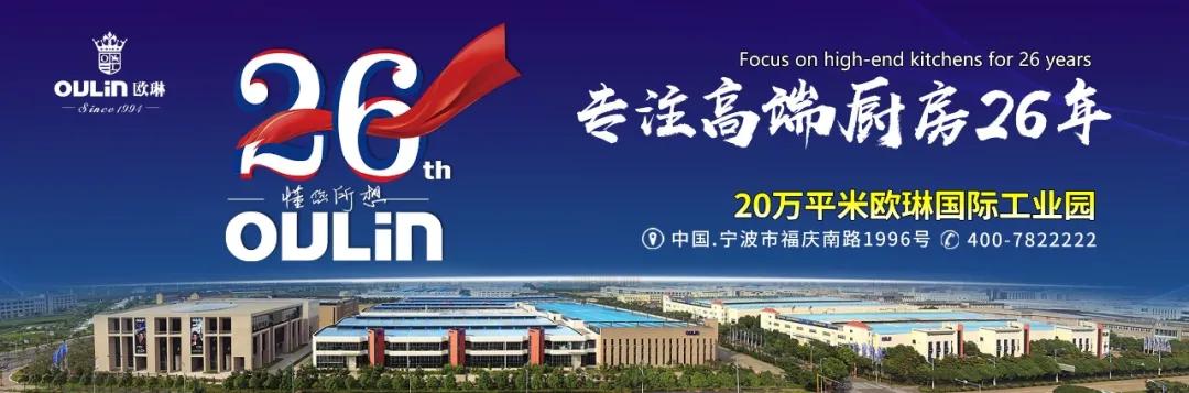 爱无止“净”|为健康升级厨房洗涤区，高端民族品牌欧琳用创新凝聚用户口碑