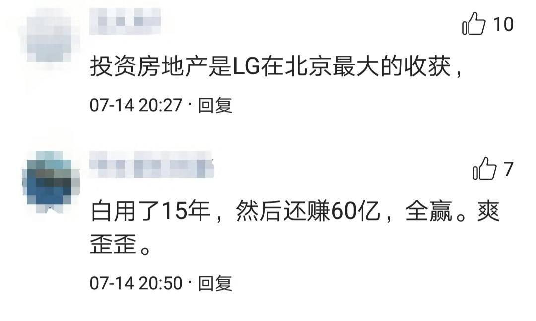 lg出售北京大楼,lg卖大楼