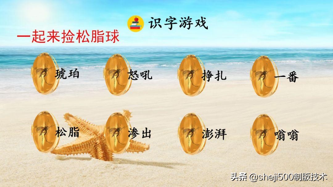 四年级语文下册第5课琥珀知识点,语文书四年级下册琥珀预习分段