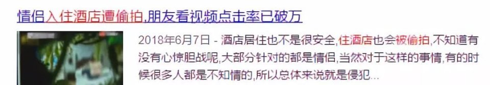 “我和男朋友的开房视频，在微信群里被上万人围观”