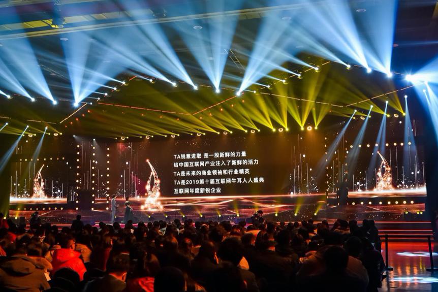 2019第十届互联网牛耳人人盛典,2018第九届牛耳文娱盛典隆重开幕