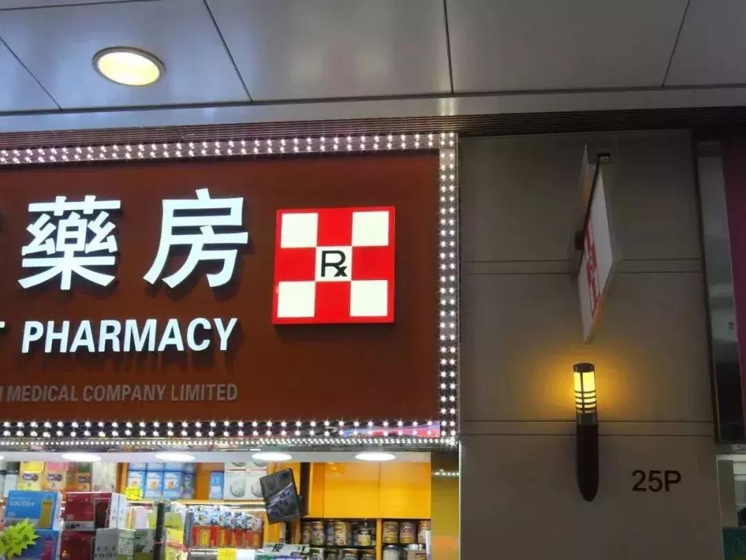 香港卖的很火的药,网红港药真假图片