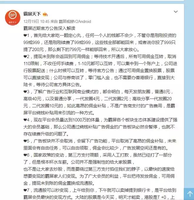 福州人每天发两个朋友圈就能躺赚千元？千万别信！