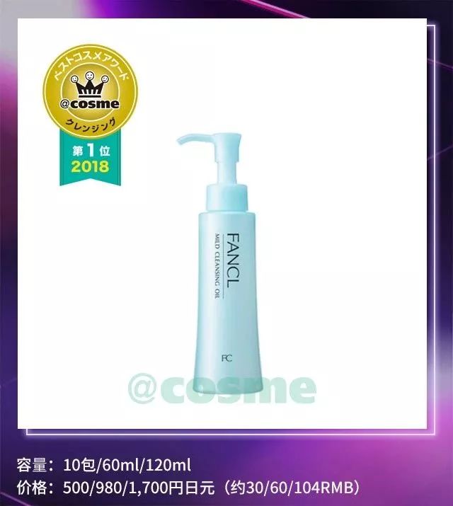 2019cosme大赏排名,2018下半年cosme大赏洁面