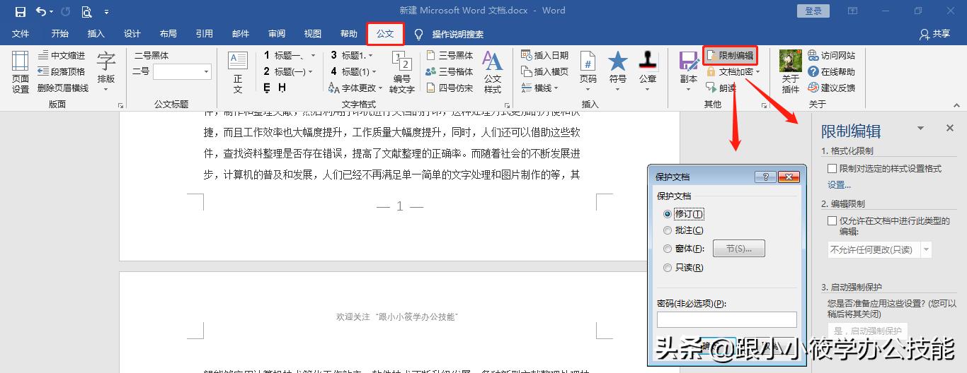 word论文排版插件,word搞定论文排版全过程观后感