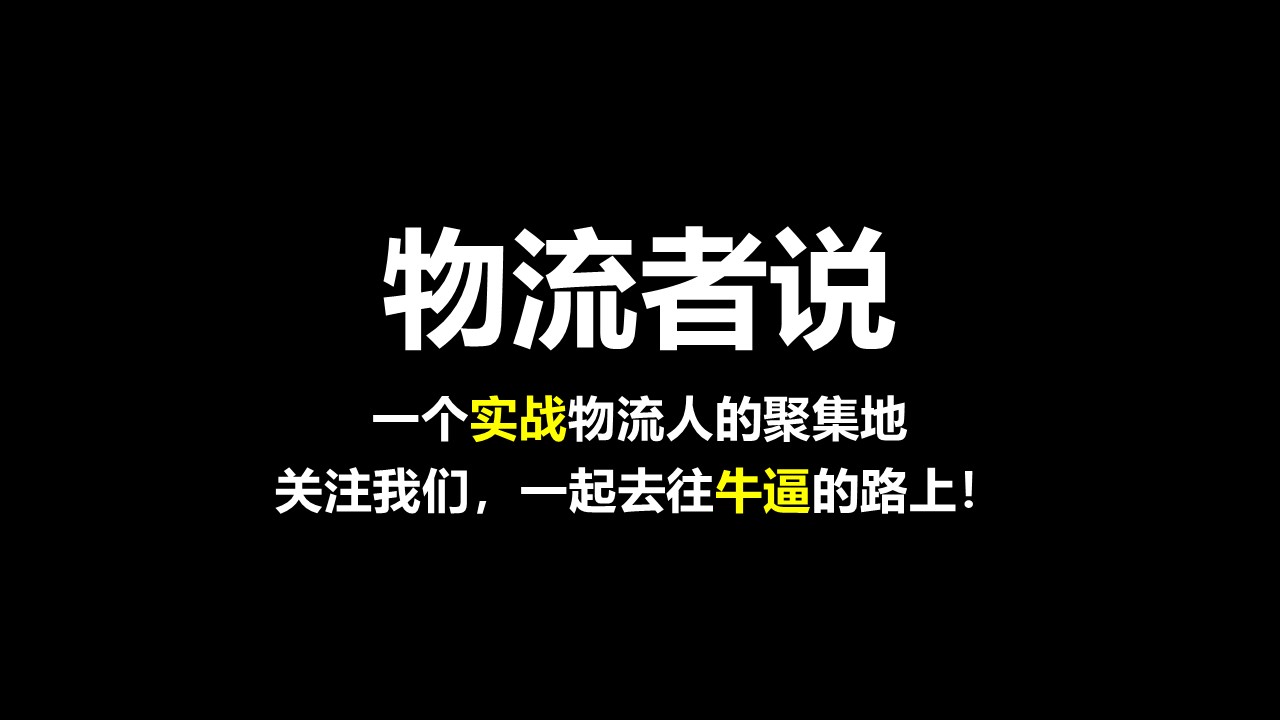 物流管理专业见解,物流管理专业经验分享