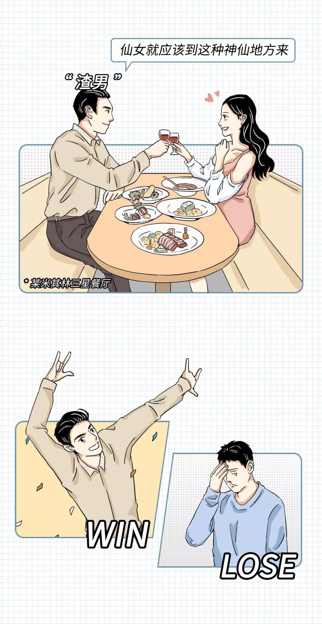 直男比渣男更让女孩讨厌漫画,希望女孩们能看清渣男的本质漫画