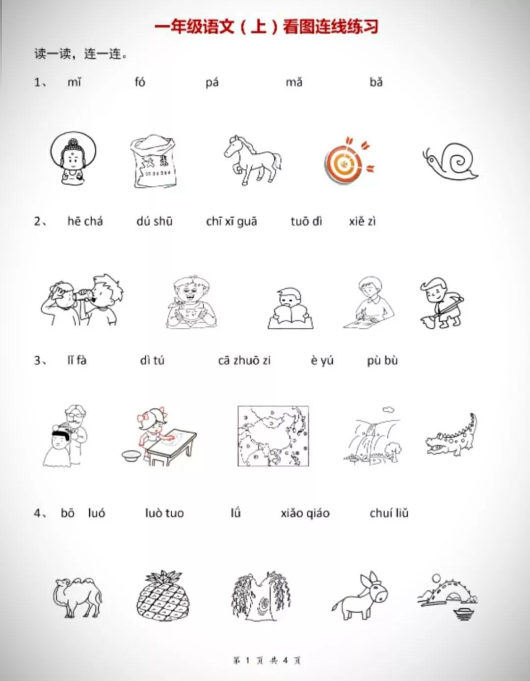 一年级语文上册汉语拼音教学视频,一年级汉语拼音9课拼读视频教程