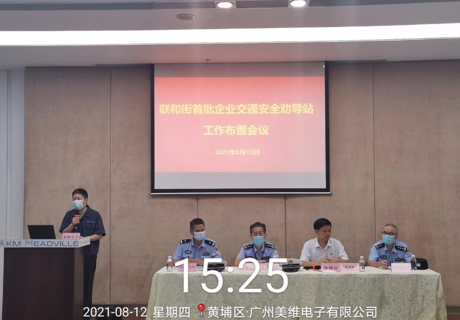 交通安全劝导站工作任务,黄埔安全保卫单位