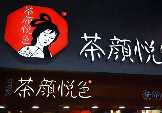 湖南茶颜悦色奶茶那么有名气,长沙网红奶茶茶颜悦色