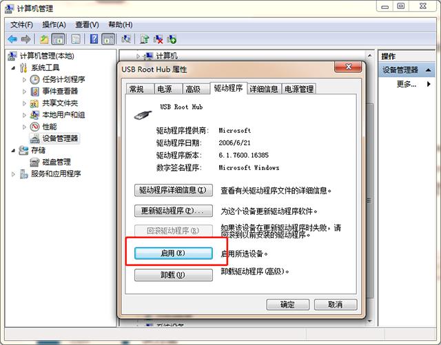 u盘插到电脑提示usb驱动有问题,电脑无法识别u盘没有驱动怎么弄