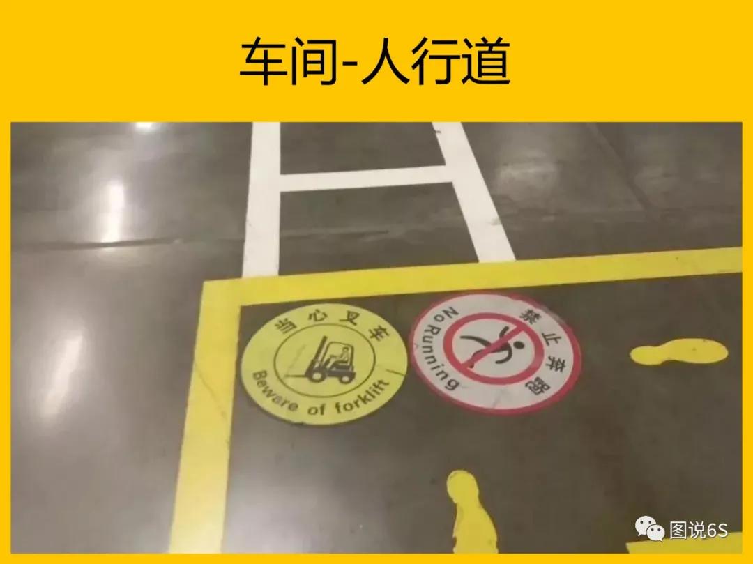 5s管理案例学习场景,标杆企业5s现场管理标准图