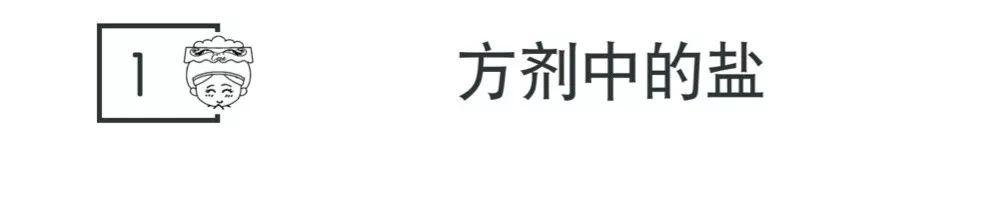 盐的药用价值及功效与作用,盐的药用价值及功效和作用