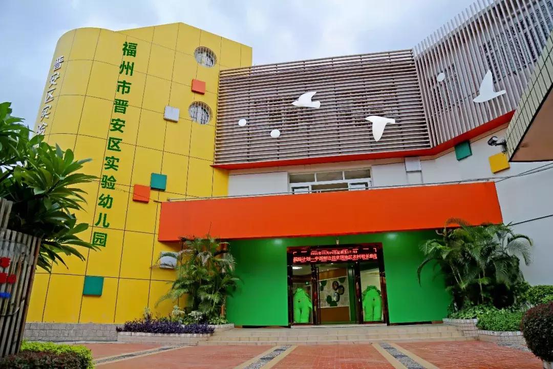 晋安机关幼儿园,晋安幼儿园招生