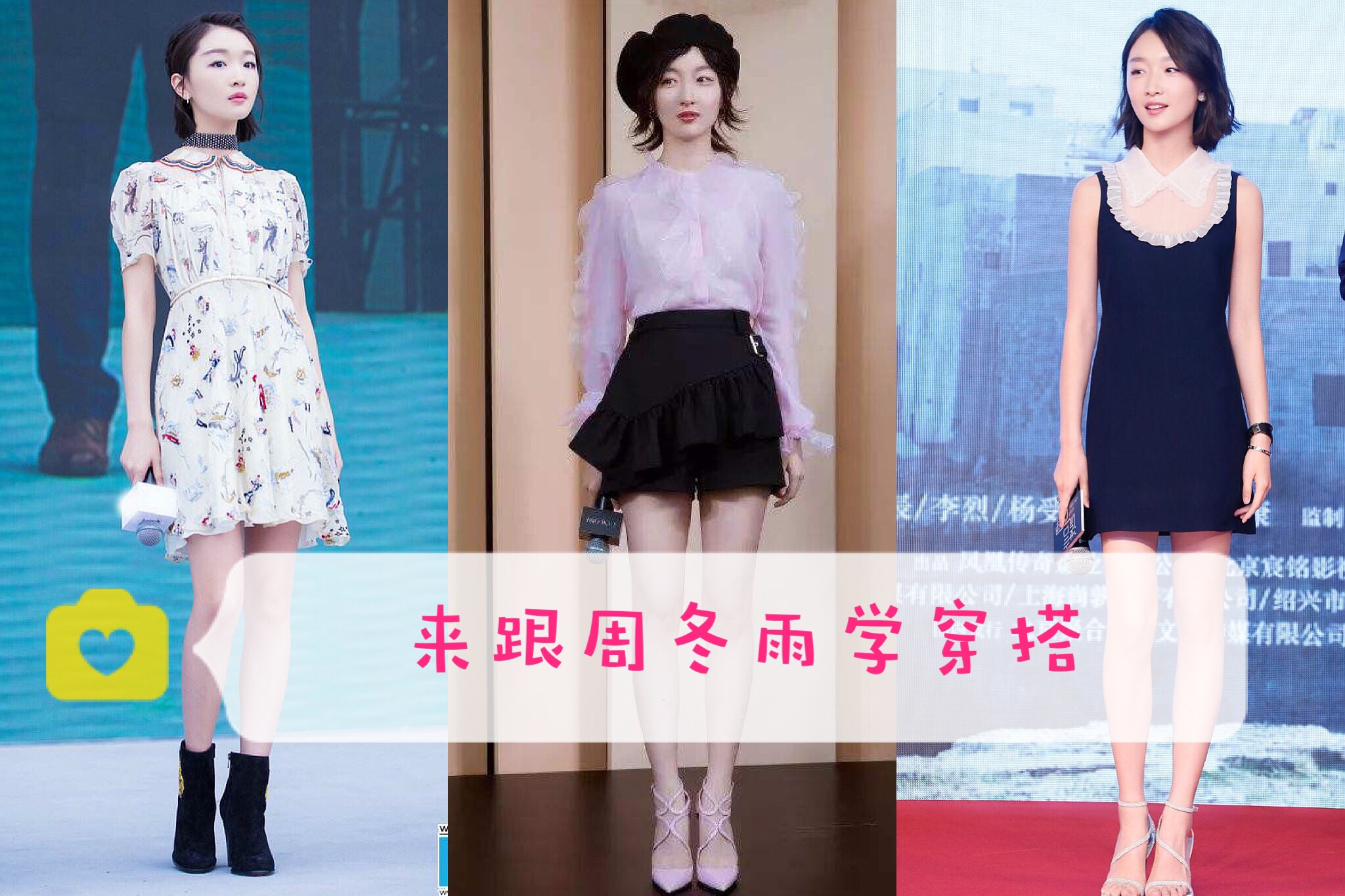 又矮又瘦的身材怎样穿衣搭配？来跟周冬雨学穿搭，时髦又显高