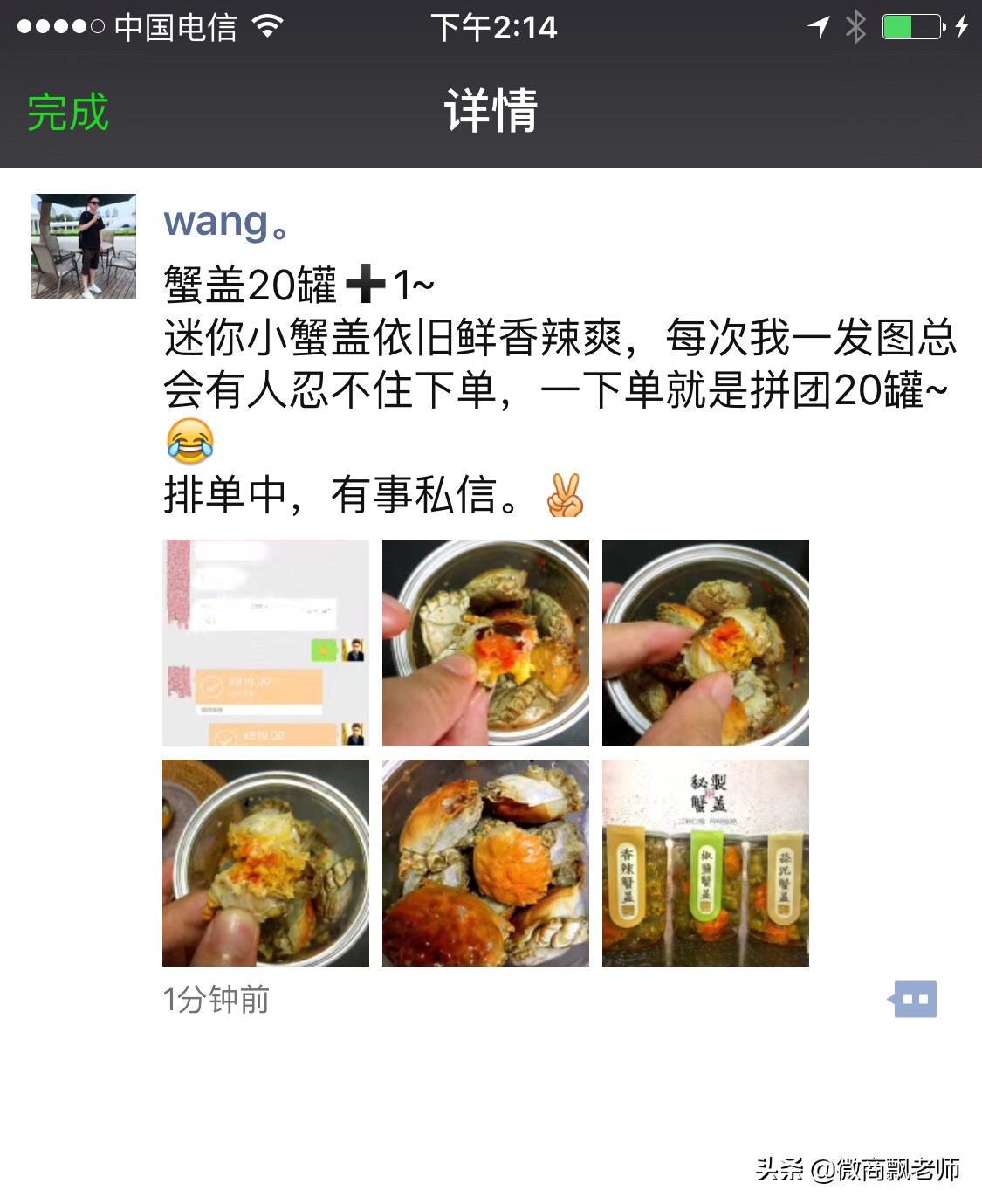 8年老微商,微商经典文案100例