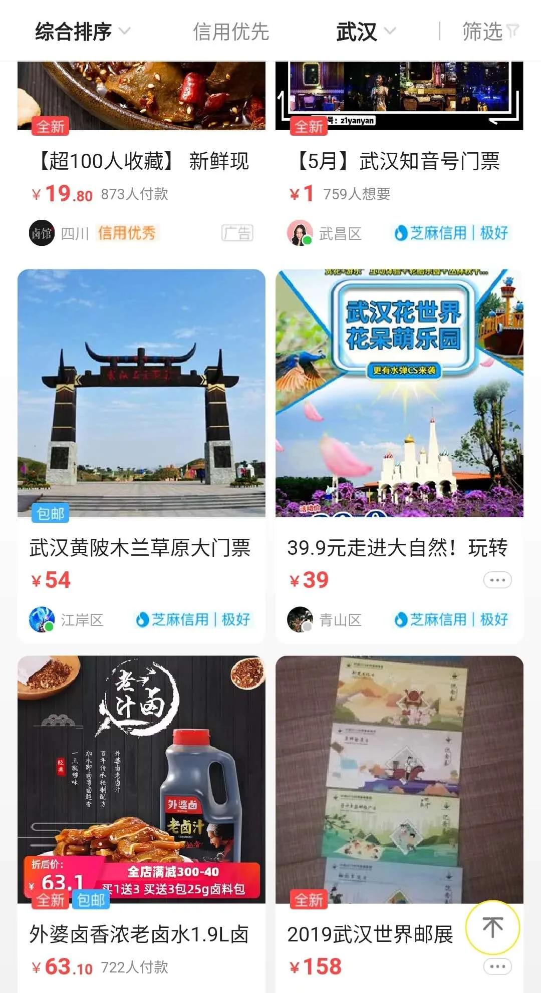 我在闲鱼看到最赤裸的武汉