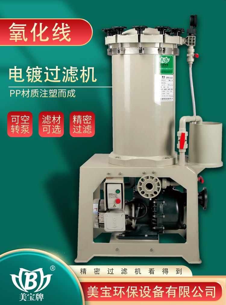 电镀过滤机是怎样炼成的,电镀过滤机的主要作用是什么