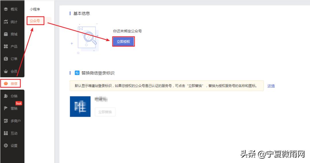如何开通微信商城系统,微信商城的登录授权怎么弄
