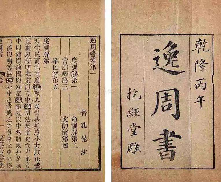 周朝五服朝贡制度,山海经记载周朝