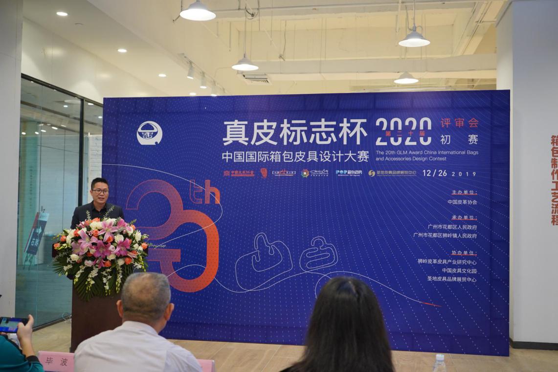 第二十届“真皮标志杯”中国国际箱包皮具设计大赛初赛圆满举办