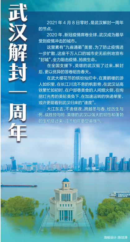 武汉解封一周年｜引擎重燃势更旺——提档加速，“大武汉”锚定“强武汉”
