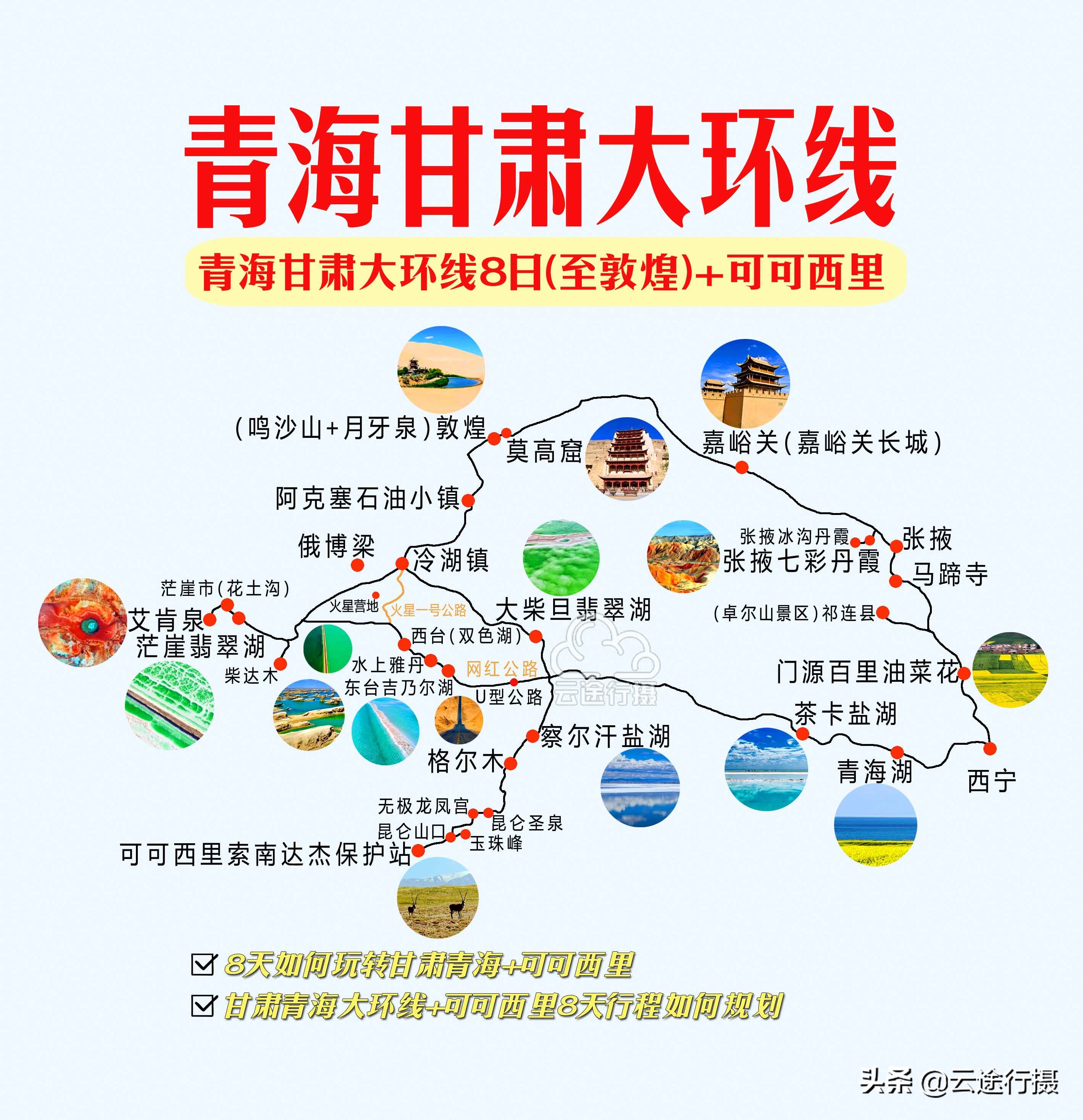 青甘大环线6日游玩攻略,青甘西北大环线旅游攻略