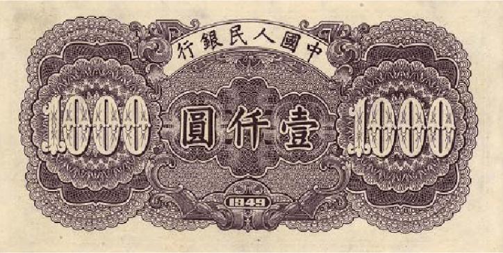 人民币收藏册第一套至五套价值,第一套人民币图片大全大图