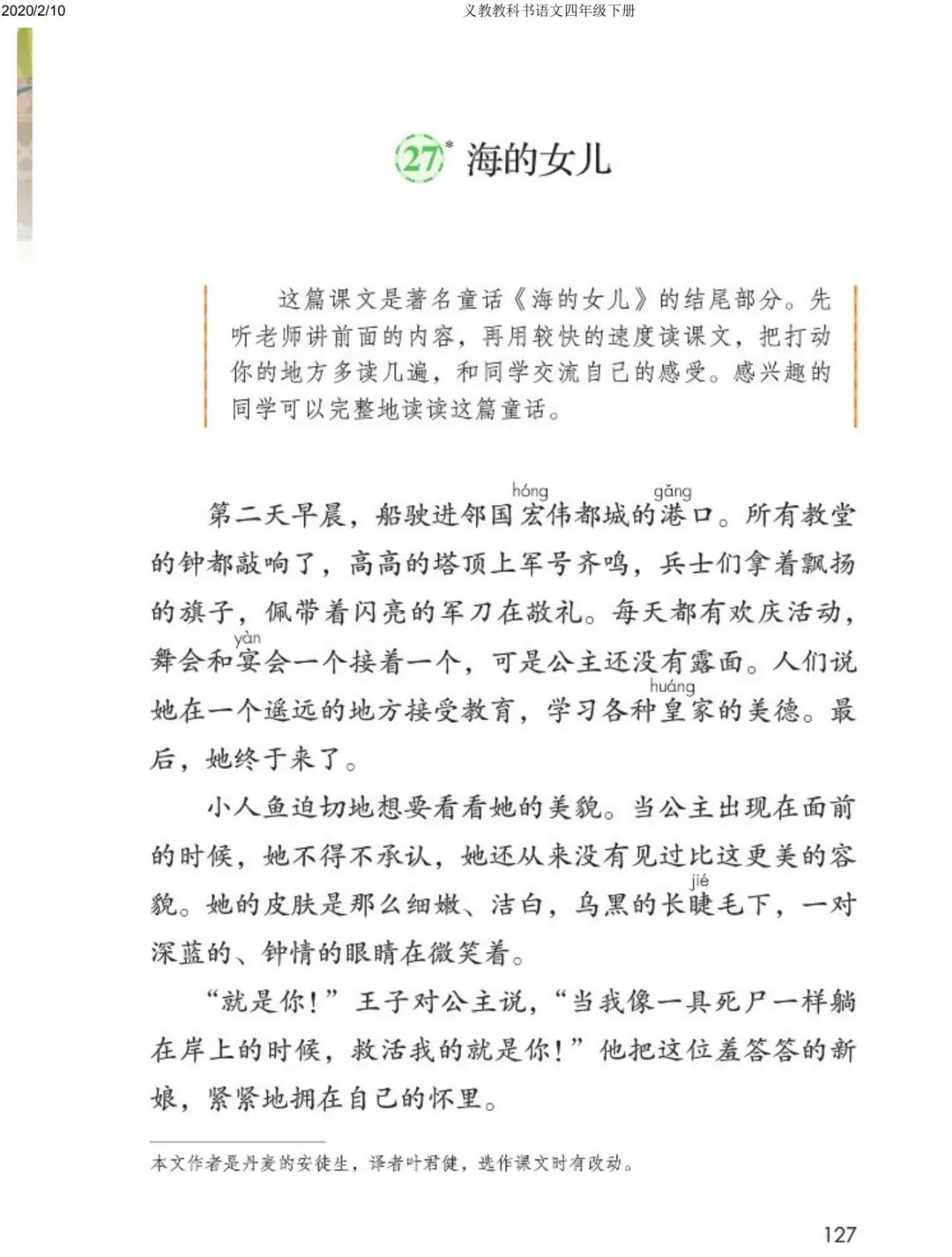 四年级下册语文预习笔记2020版,四年级语文下册第15课的预习笔记