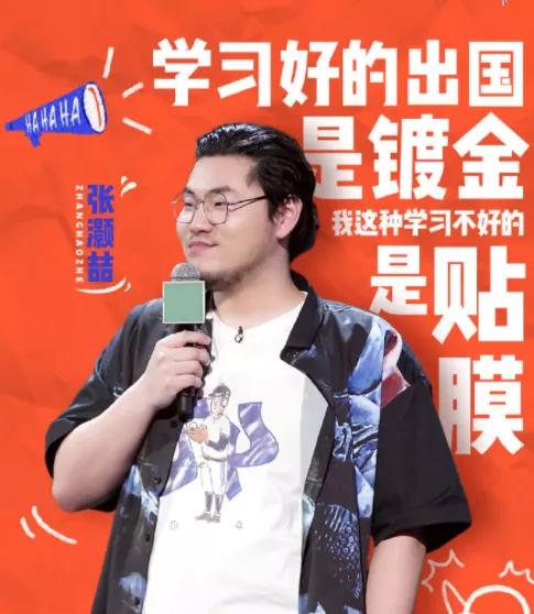 脱口秀大会上的“留学梗”，竟然讲出了留学生不为人知的痛