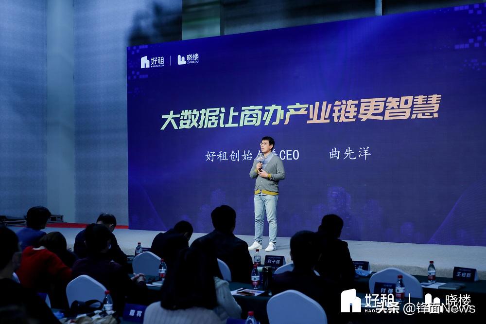 “商办∞|好租晓楼产品升级发布会”在京圆满举办