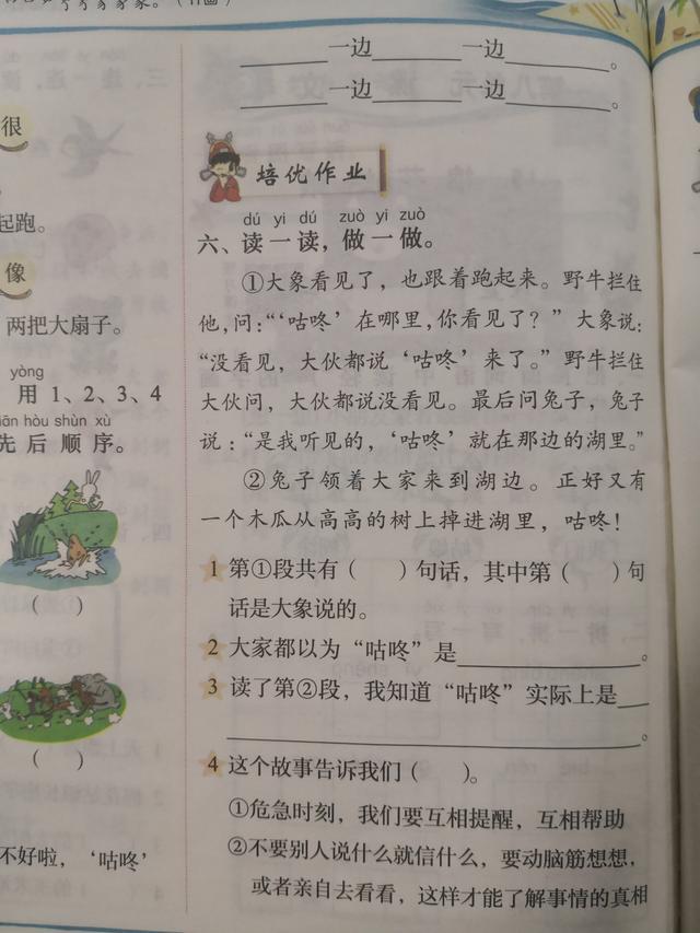 咕咚和咕咚来了是同一篇故事吗,一年级语文下册咕咚告诉我们什么