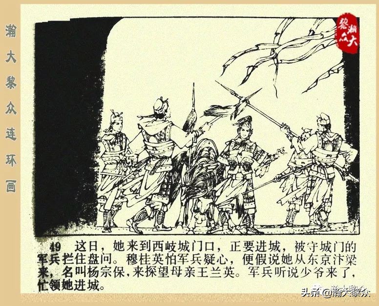 一）传统评书连环画《杨家将》第二十一集《大破天门阵》李耀华绘