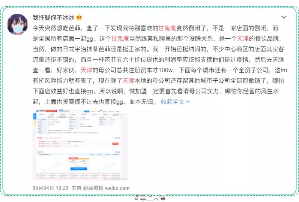 甘兔庵为什么关店,天津甘兔庵怎么样