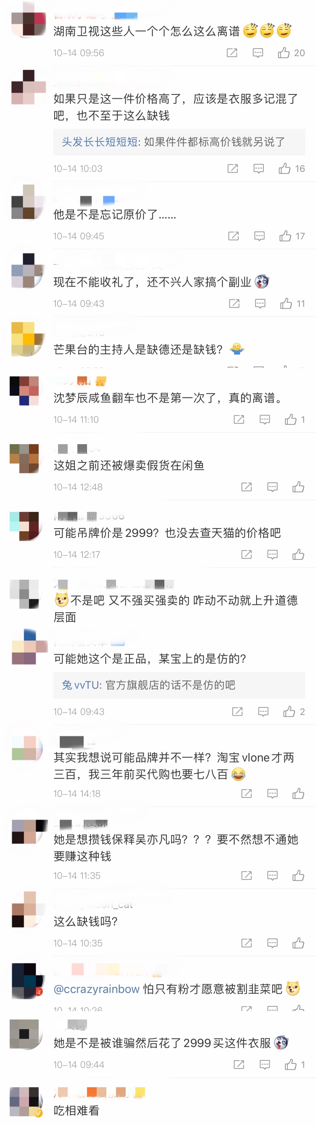沈梦辰二手货价格表,沈梦辰高价卖二手物品