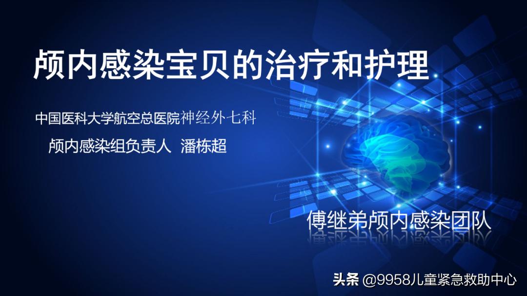 颅内感染康复治疗知识,小儿颅内感染的健康宣教