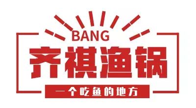 齐祺渔锅关门后怎么退会员卡,齐祺渔锅剩下的能吃不