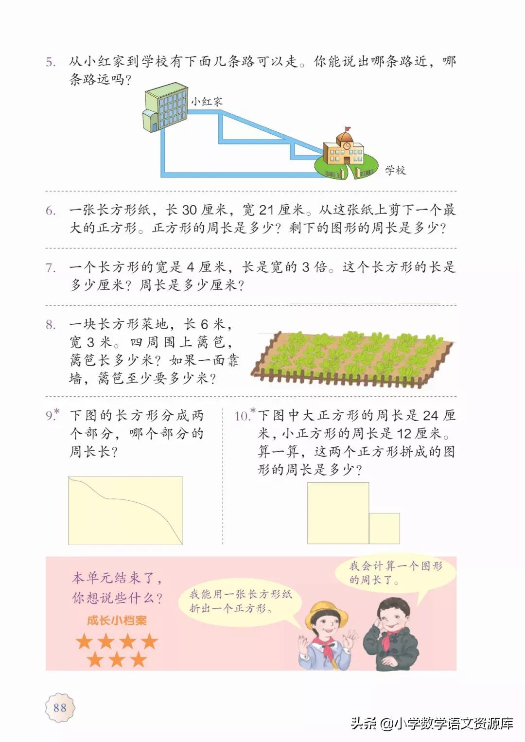 人教版小学数学三年级电子教材,三年级数学上册人教版电子课本