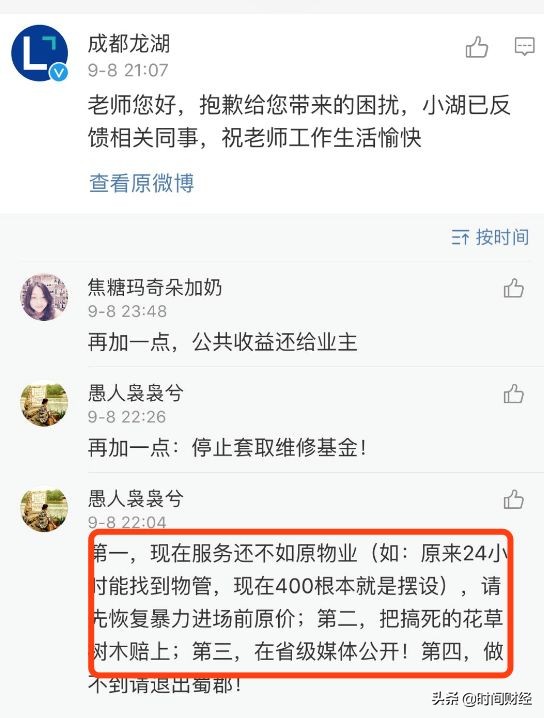 成都龙湖物业的真实现状,成都龙湖物业涨价维权