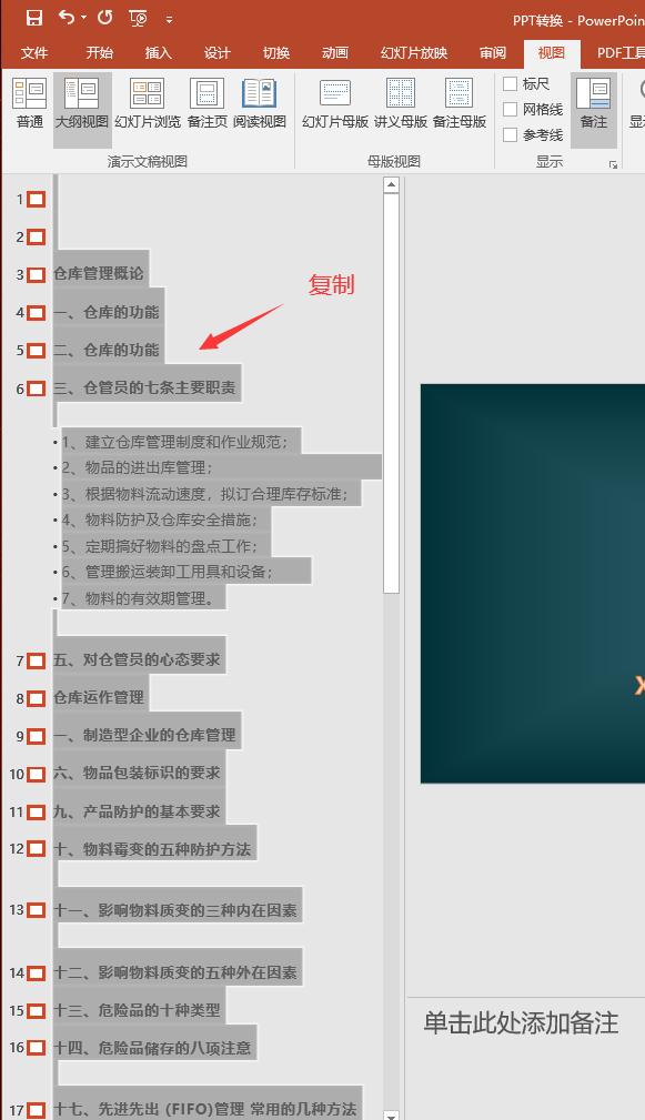 ppt批量复制,ppt批量复制动画效果代码