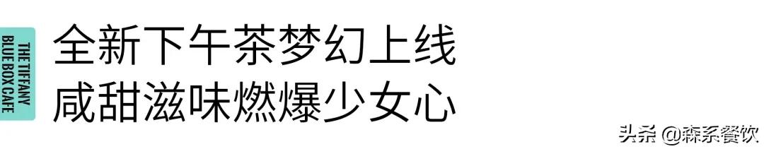 珠宝店跨界开咖啡厅,全时段供应西餐、精致下午茶、美酒及特饮