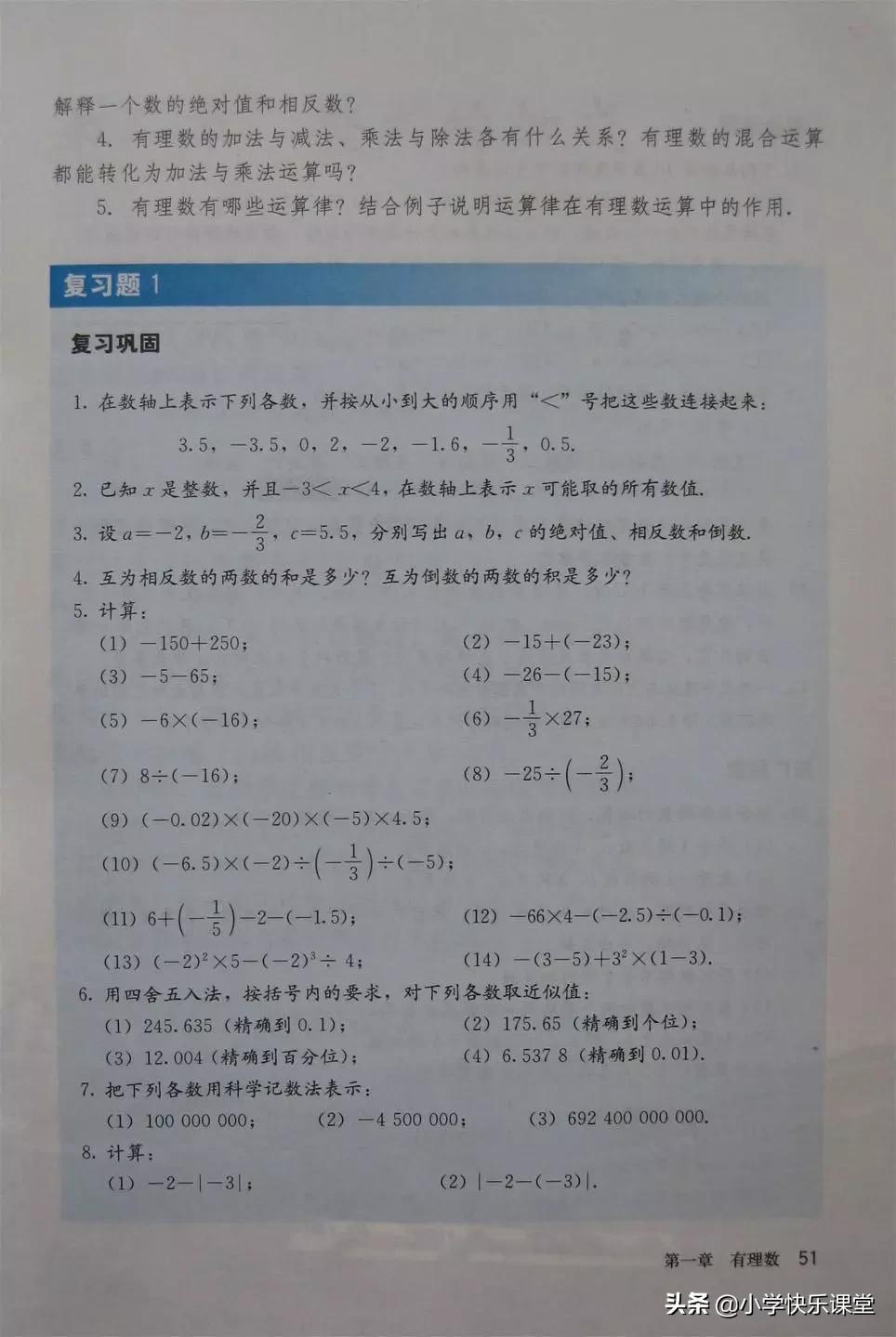 2020人教版7年级数学电子教材,人教版七年级数学电子课本完整版