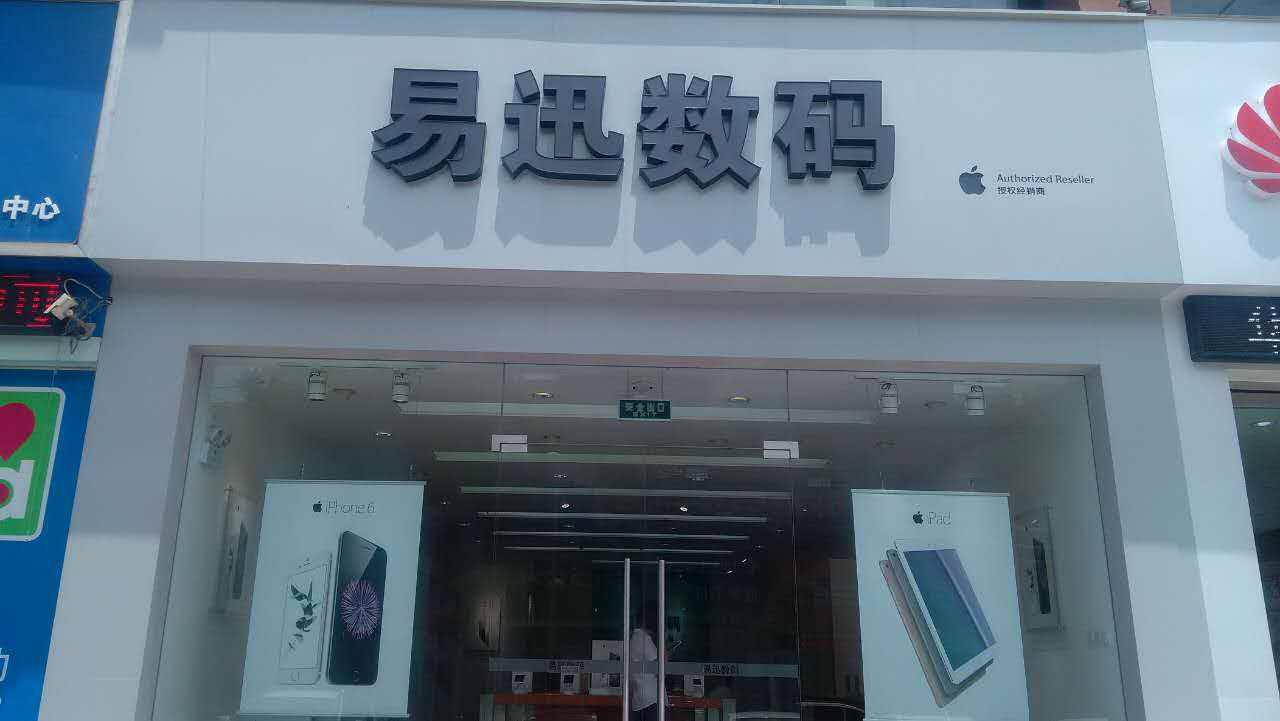 如何辨别苹果授权店,怎么分辨苹果授权专营店真假