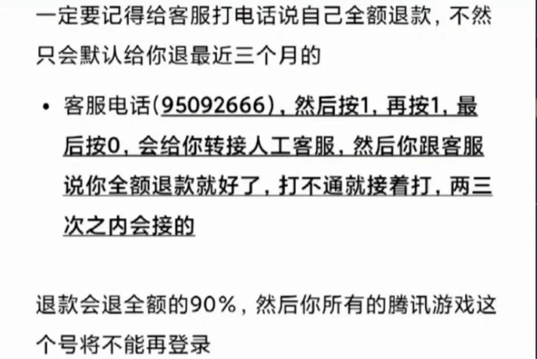 未成年人卡游退费流程,未成年退游退费教程