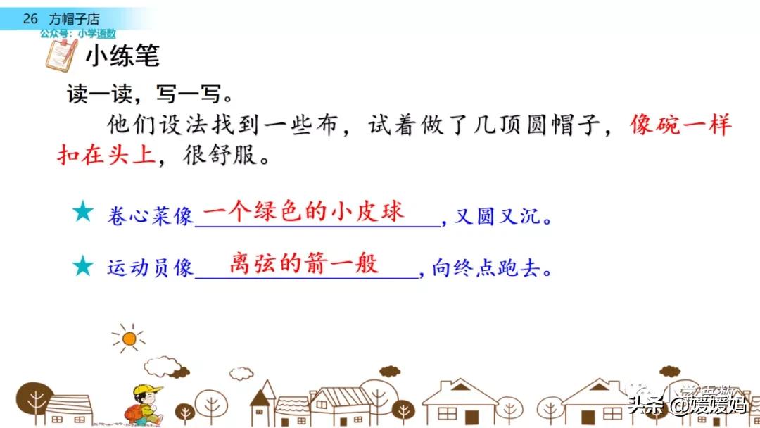 三年级下册方帽子店笔记,三年级下册方帽子店课文朗读