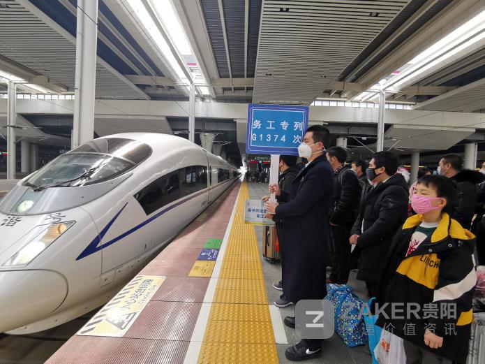 贵州返岗复工免费专列,1800余农民工返岗专列