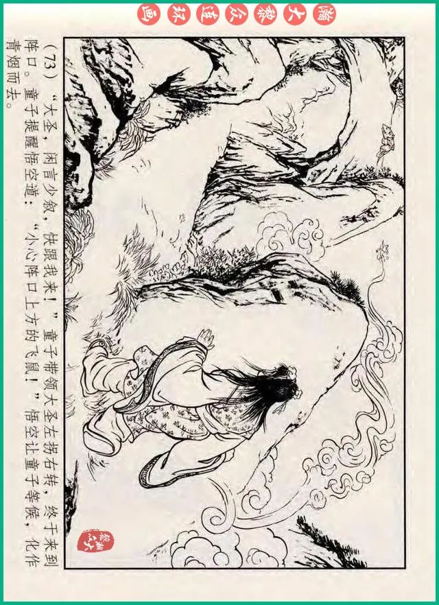 十八罗汉斗悟空连环画全部,十八罗汉斗悟空连环画横屏版